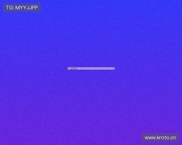 腾讯NBA直播无插件观看高清流畅赛事全程实时更新平台推荐精彩